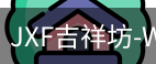 吉祥坊